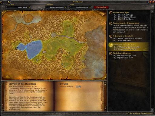 World of Warcraft - Отслеживание заданий в 3.3