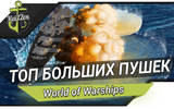 World_of_warships_67